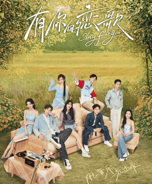 有你的恋歌:奏响音乐与恋爱的浪漫乐章