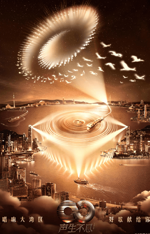 声生不息大湾区季:港乐盛宴,文化交融的音综新高峰