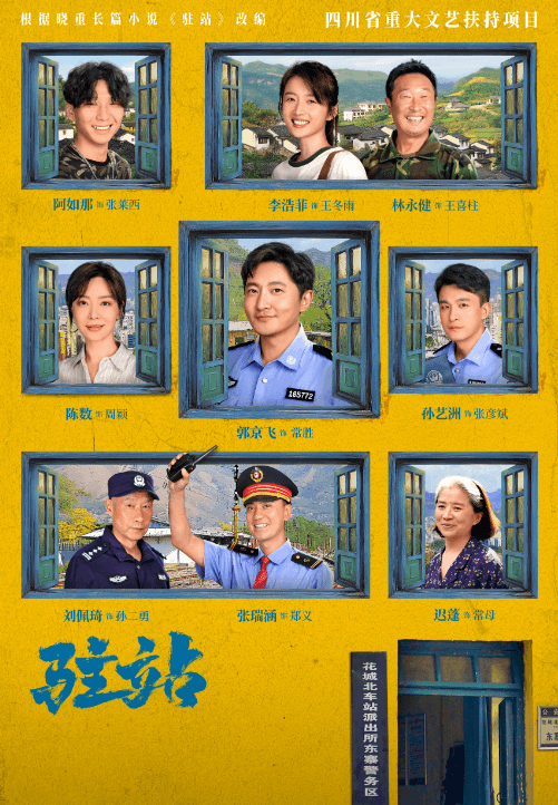 腾讯视频电视剧驻站热播:小站故事大暖人心