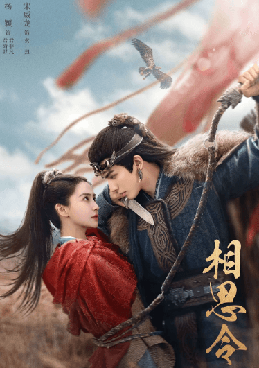 相思令登陆腾讯视频:古装传奇的爱恨纠葛引发热议