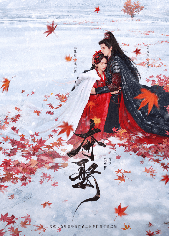 腾讯视频夺娶:古装虐恋新热潮