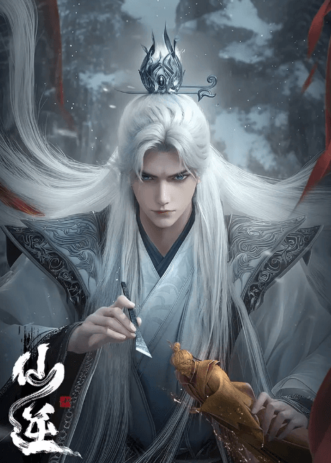 仙逆动画:热血仙侠的奇幻新章