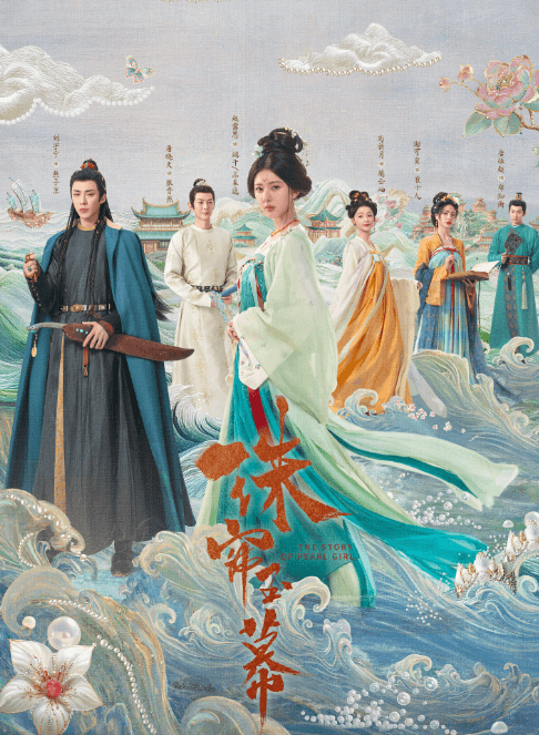 珠帘玉幕:古装传奇剧的“升职记”