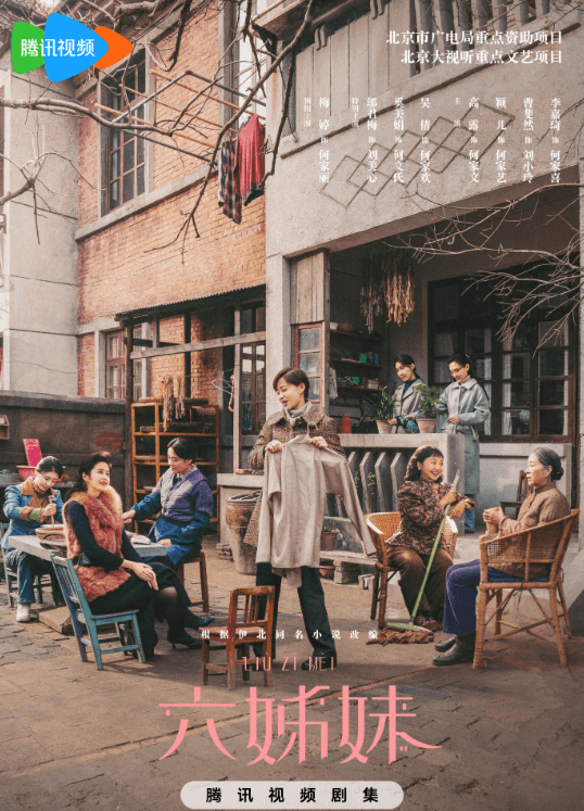 电视剧六姊妹:温情岁月中的家庭传奇
