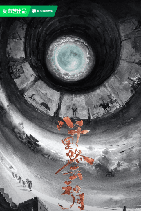 八千里路云和月:烽火岁月中的家国情怀与人性光辉