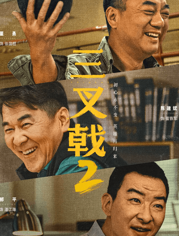 三叉戟2爱奇艺平台上的刑侦新篇,老戏骨回归能否续写辉煌?