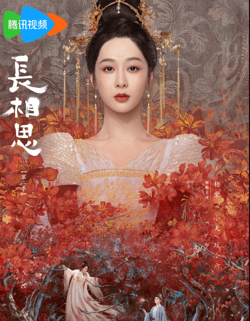 长相思第二季:情感与权力的终极较量