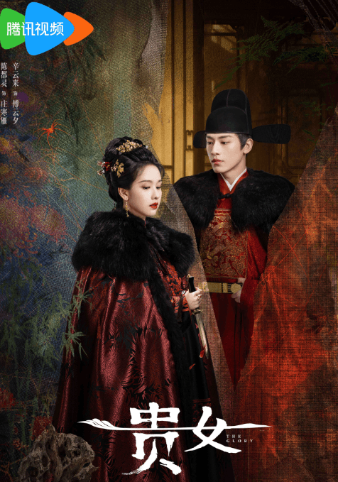 贵女:古装悬疑剧的全新演绎