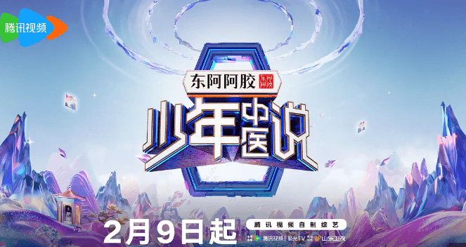 少年中医说腾讯视频全网首播,开启中医药文化传承之旅