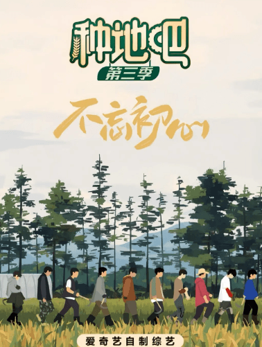 种地吧3爱奇艺2025年种田综艺的全新篇章