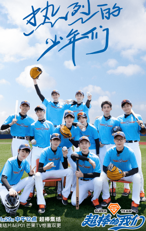 超棒的我们:芒果TV开启热血棒球少年成长之旅