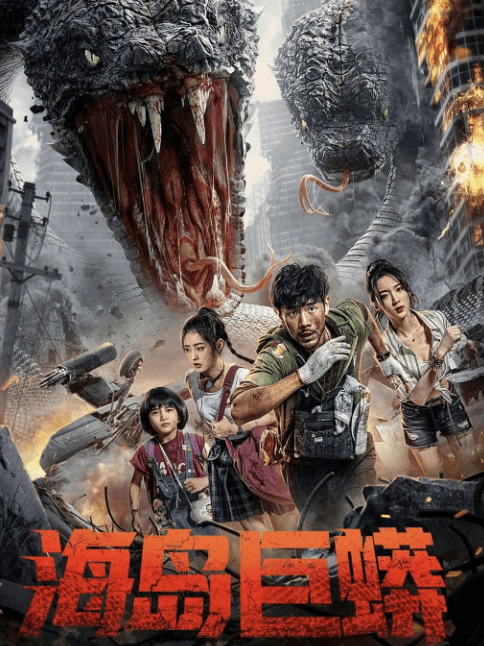 海岛巨蟒:2025年开年蛇片的热度与争议