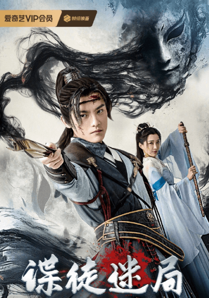 谍徒迷局:爱奇艺独播电影的热血与智谋