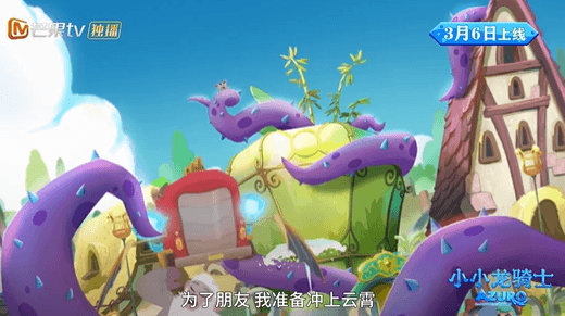 小小龙骑士明日10点上线芒果TV