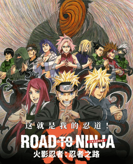爱奇艺即将上线:火影忍者剧场版忍者之路