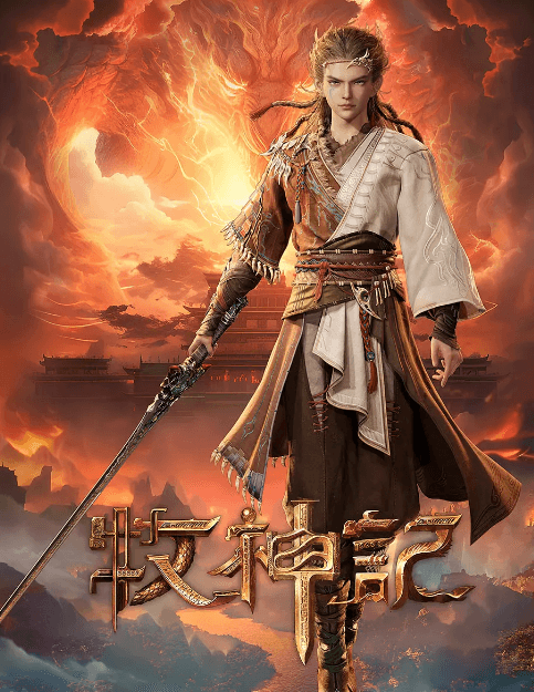 B站牧神记:国创玄幻动画的璀璨新星