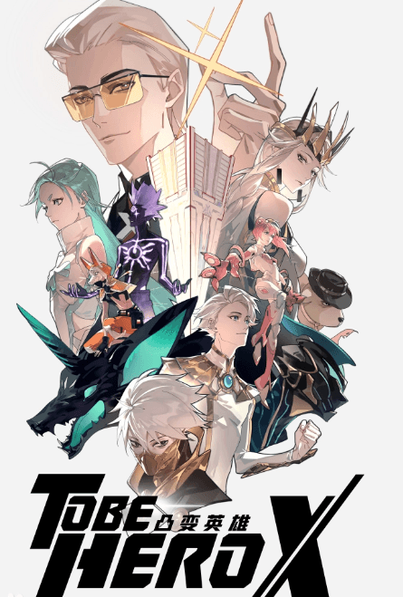 B站最新动漫:凸变英雄X定档4月6日