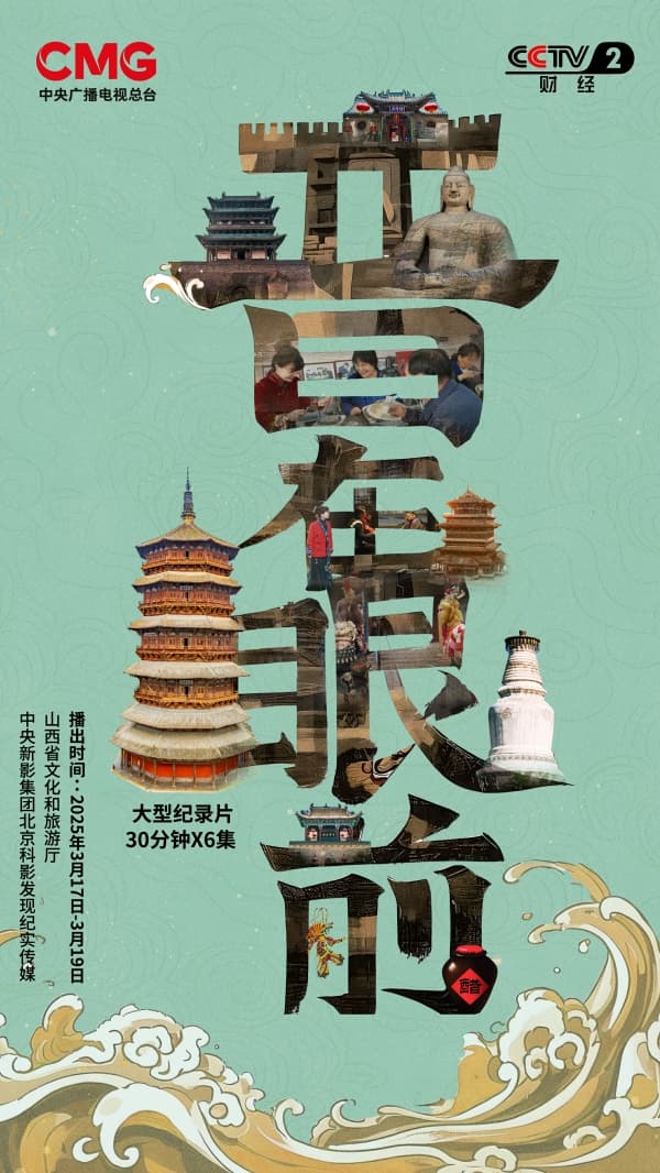 纪录片行走山西:探寻三晋文化密码