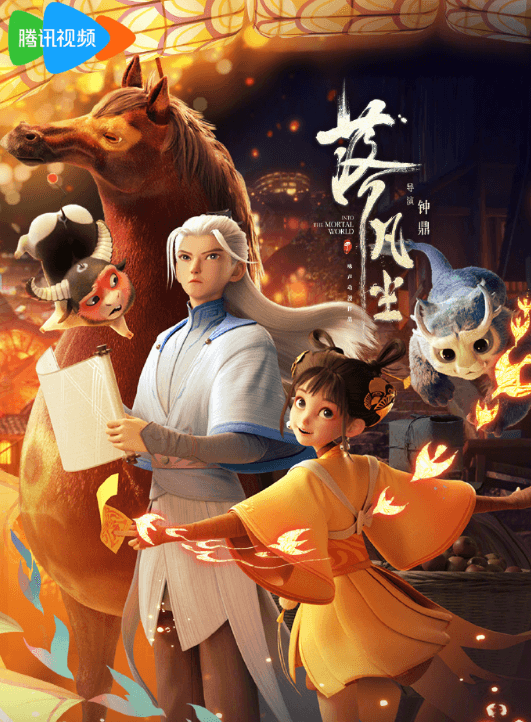 电影落凡尘:腾讯视频首播上线