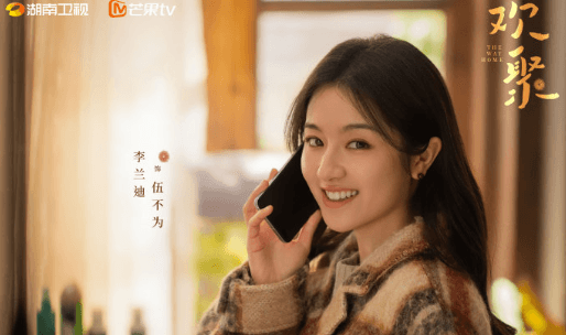 芒果TV电视剧:欢聚首发预告