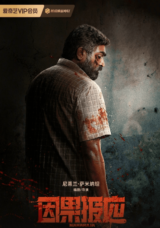 电影因果报应今日爱奇艺首播!施暴者竟是受害者之父,因果循环令人唏嘘! 