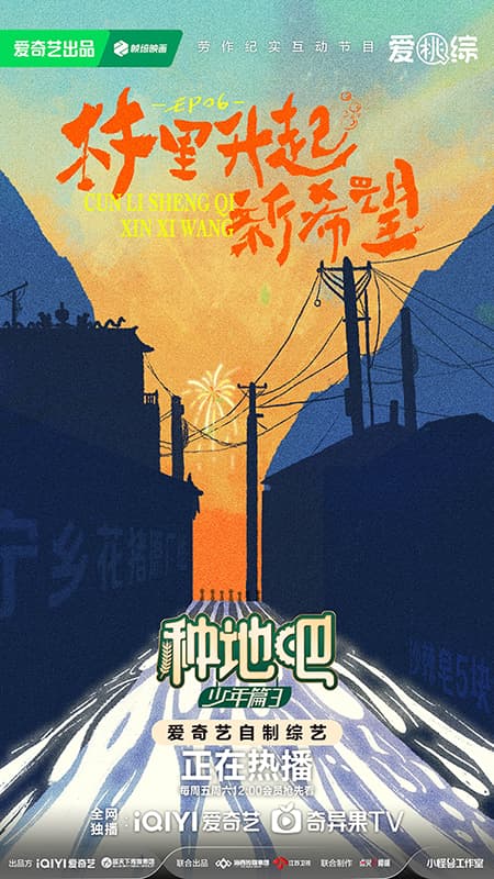 从田间到荧幕:拾耕勤天助力乡村振兴