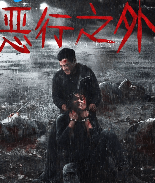 這一次,我定要手刃真凶!电影恶行之外定档0321腾讯视频首播!