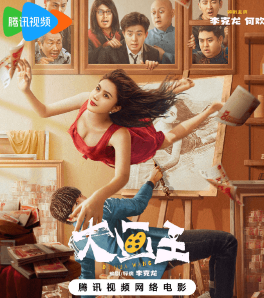 别眨眼,见证奇迹的时刻到了!腾讯视频电影大画王上线速来观看啦