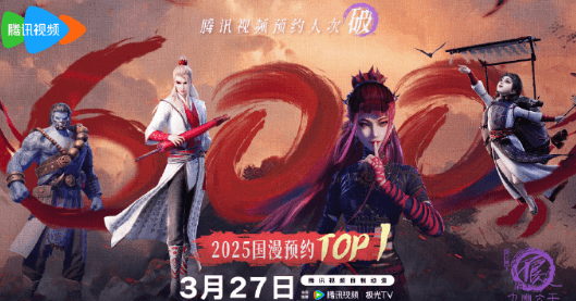 漠北风起,尘世喧嚣皆入画!3月27日一起来腾讯视频见证不良人7的传奇