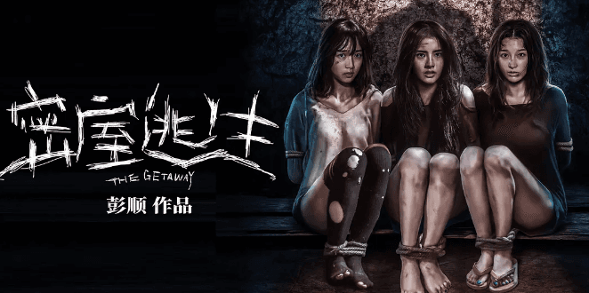 闺蜜三人被困密室,一场惊心动魄的生存挑战!爱奇艺电影密室逃生上线