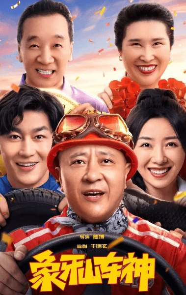 象牙山车神定档1.21:腾讯视频即将上演的乡村速度与激情